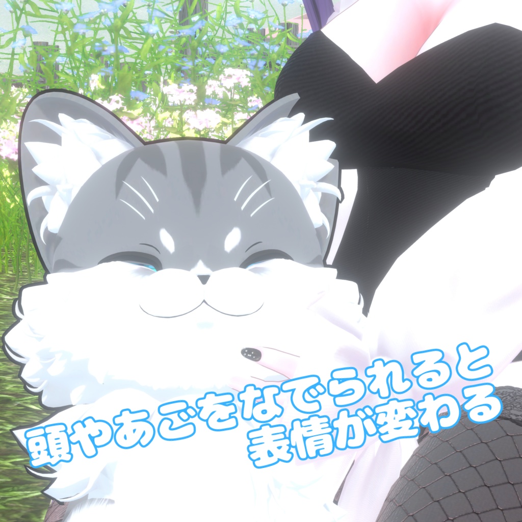 【MA対応】Qunyan専用なでなでギミック【無料】