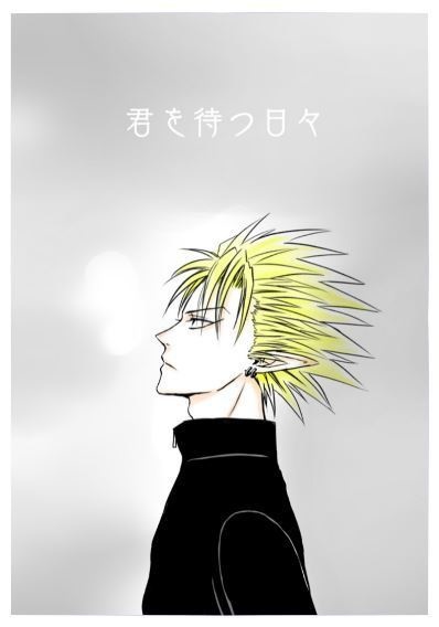 君を待つ日々