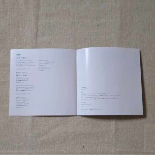 【CD】おやすみ星命「星とともに眠る」全7曲 歌詞カード付き