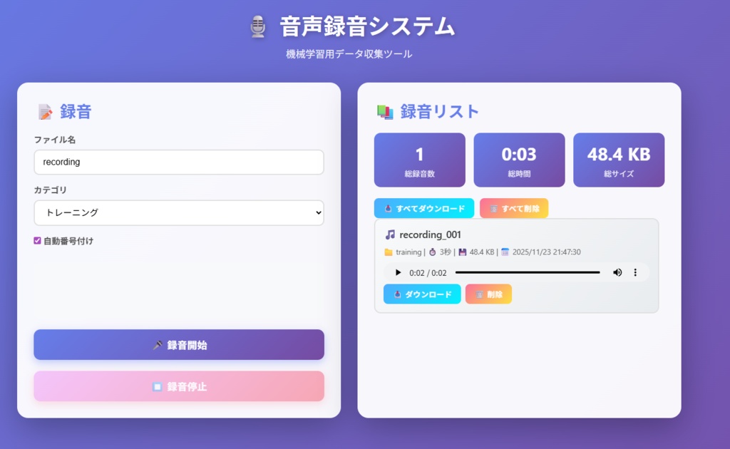 AI音声モデル向けデータ収録UI(HTML版)