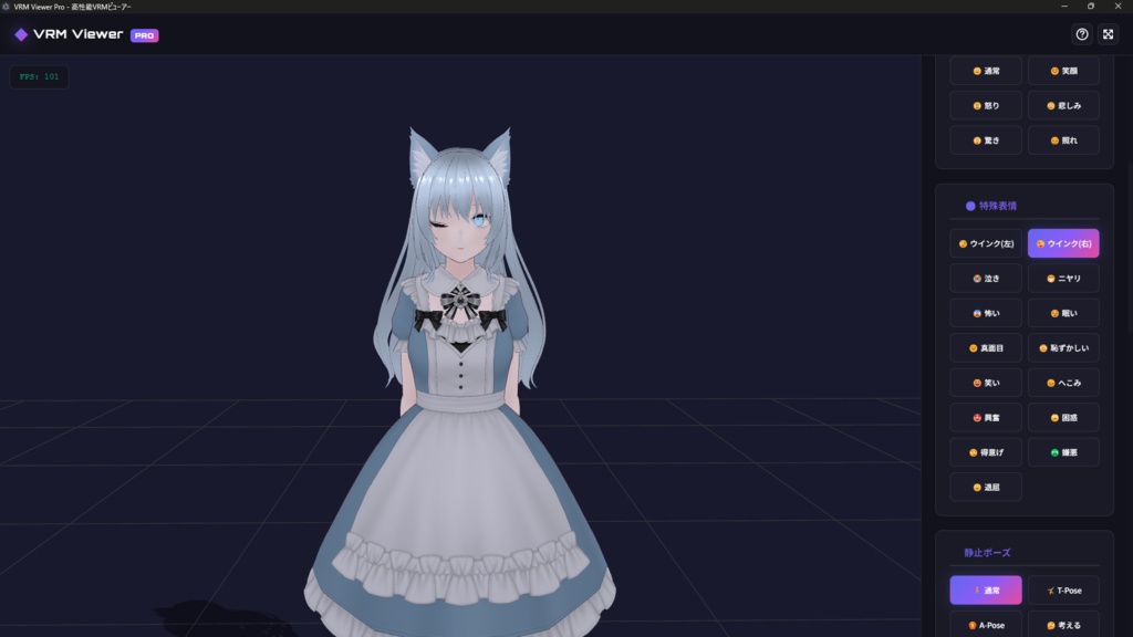 VRM1.0向けビューアー!【体験版あり】