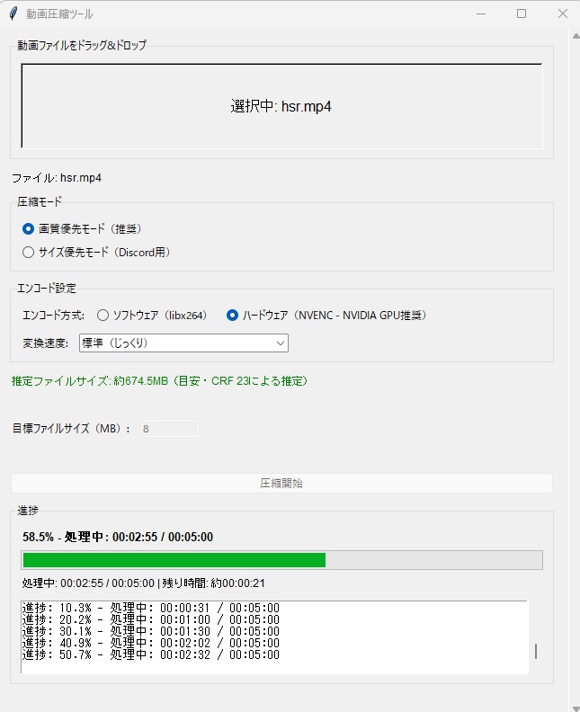 爆速!?ローカル動画圧縮ツール【NVENC対応】