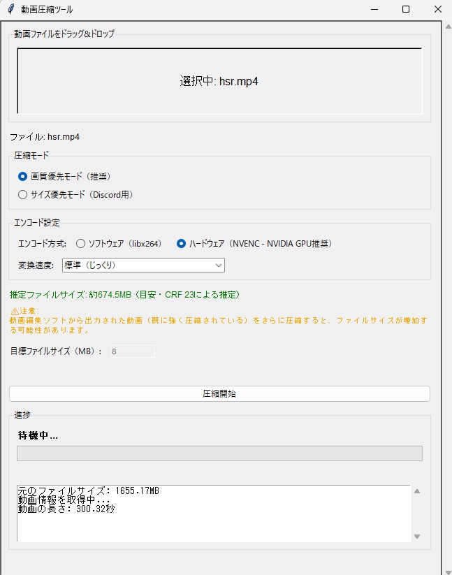 爆速！？ローカル動画圧縮ツール【NVENC対応】