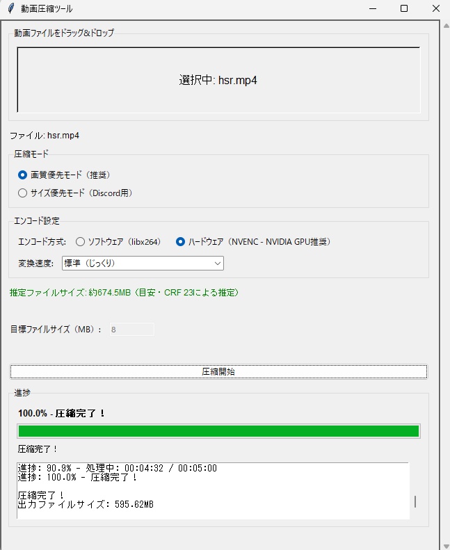 爆速!?ローカル動画圧縮ツール【NVENC対応】