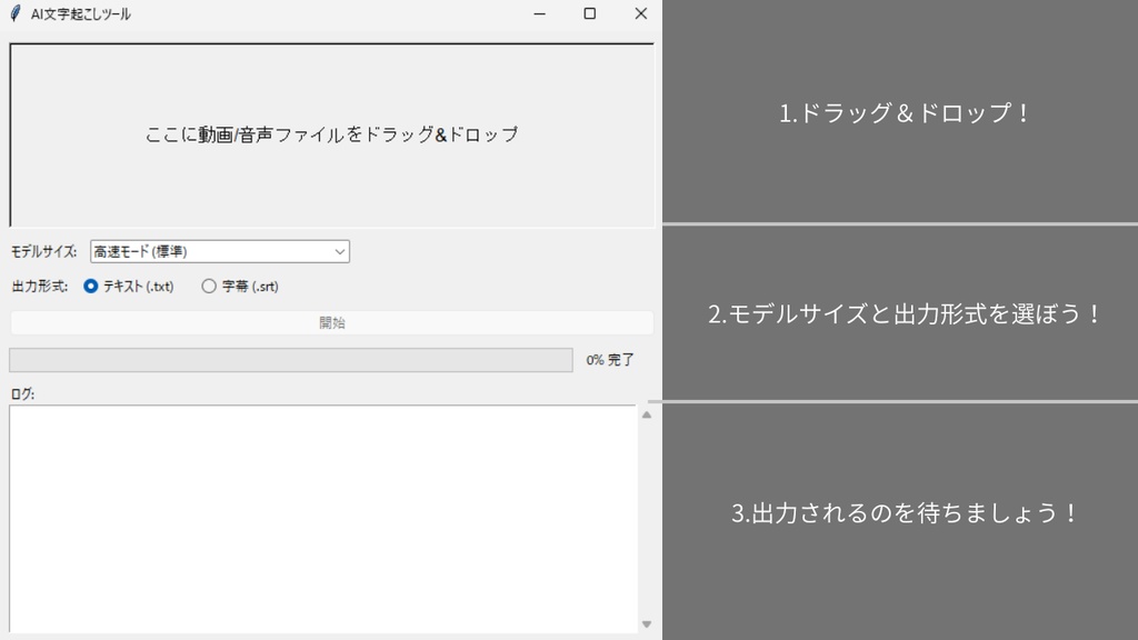 【Windows用】ネット不要！動画・音声をドラッグするだけのAI文字起こしツール【Whisper搭載】