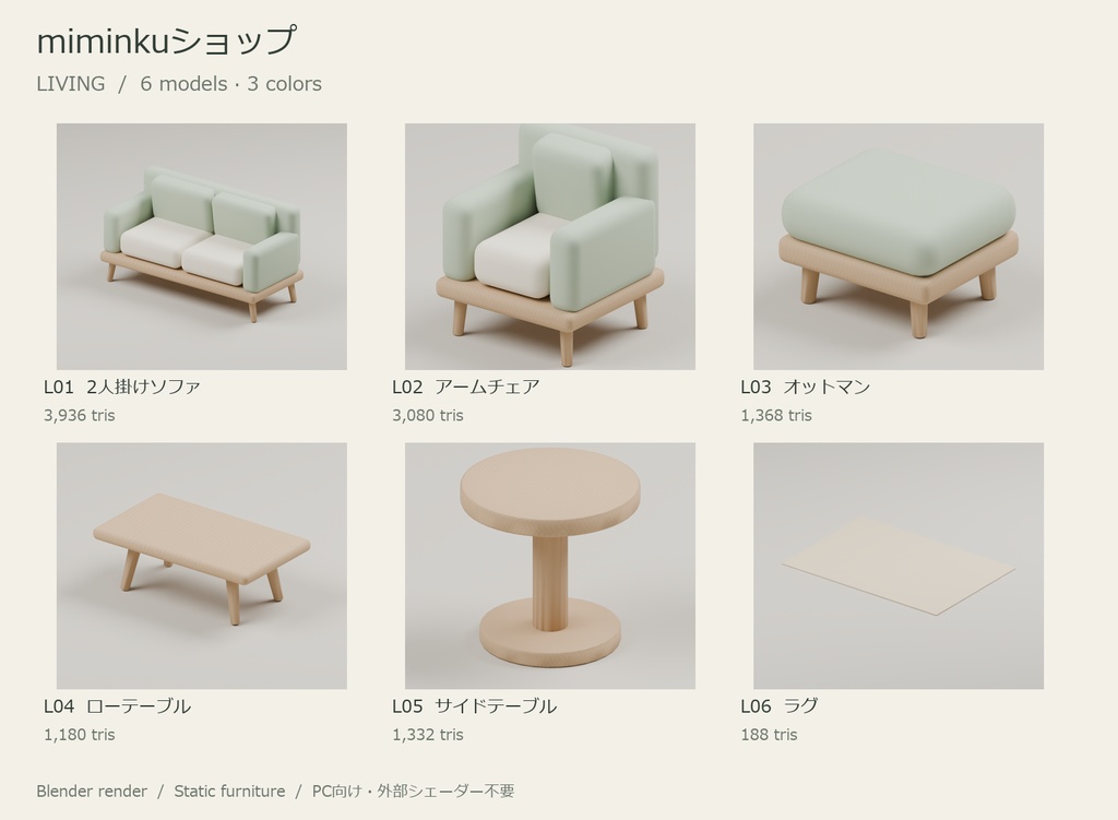 【VRChat想定】木目とくすみ色の家具12種・3色【無料スツールあり】