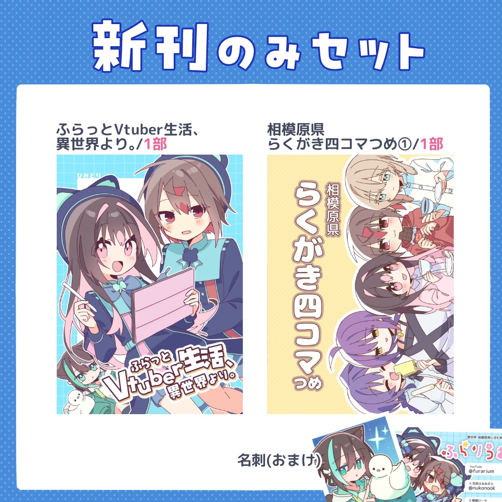 【C105頒布物】新刊のみセット