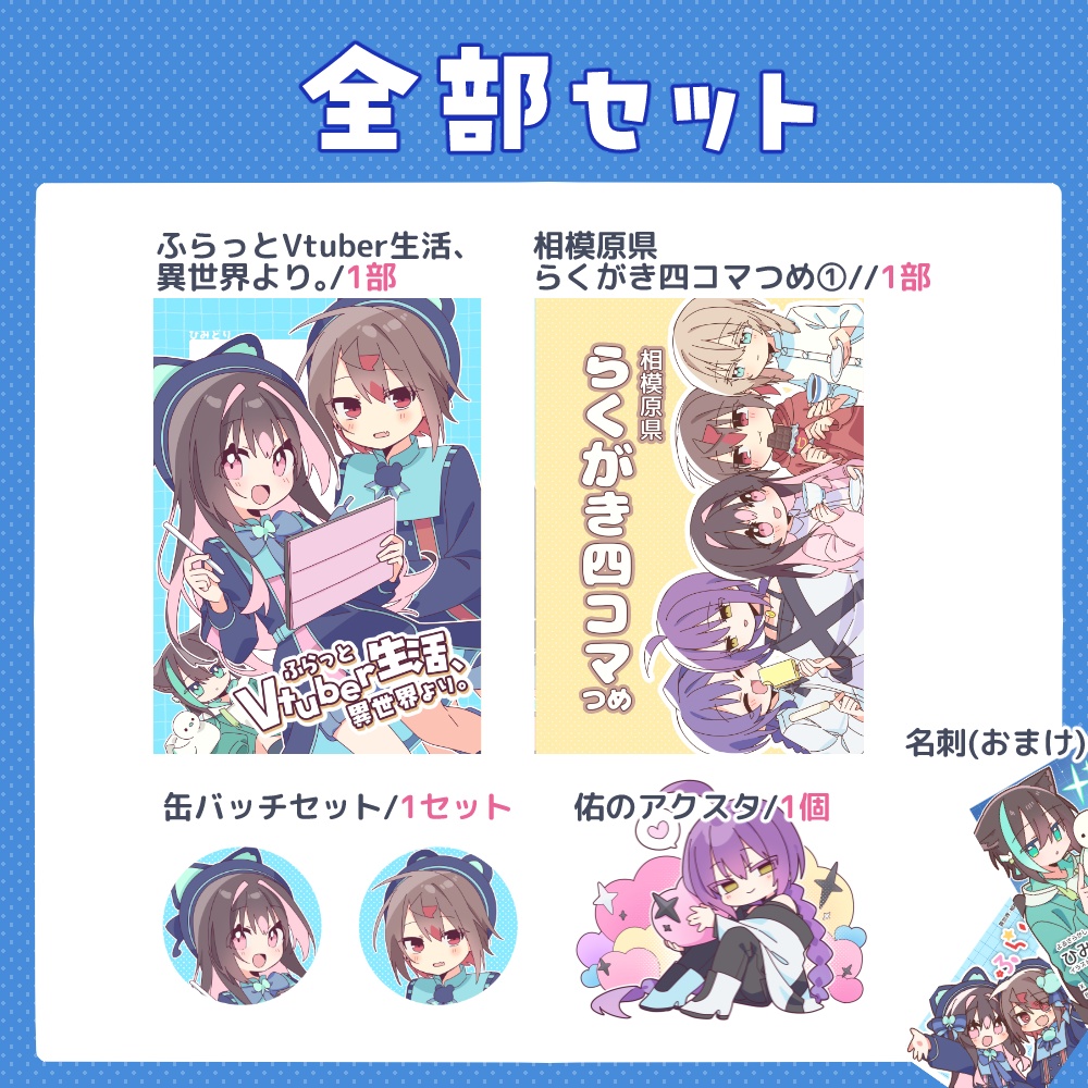 【C105頒布物】全部セット