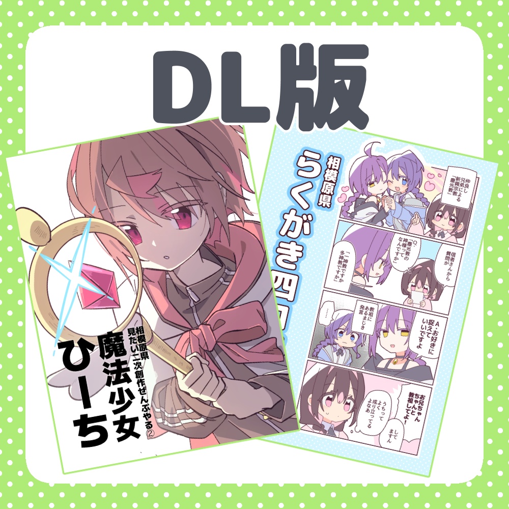 【C107頒布物】DL版