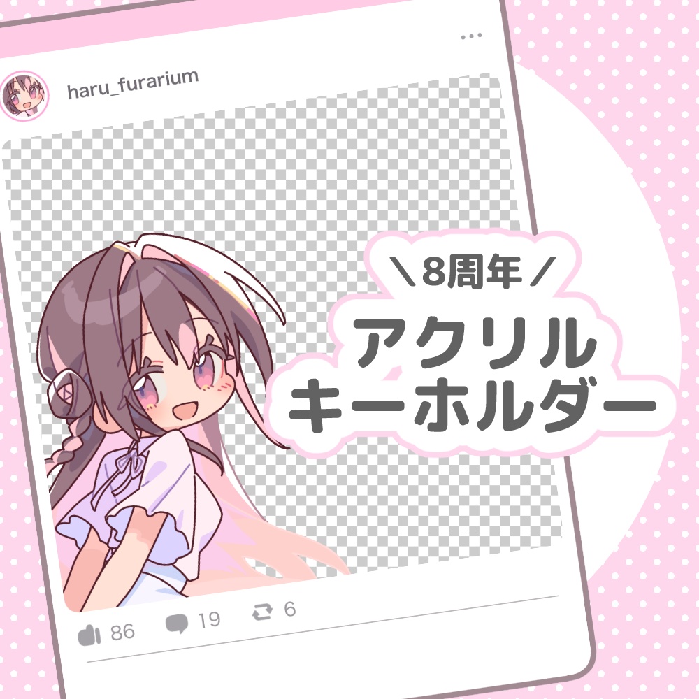 【はるあきら8周年記念】フォトフレーム風アクリルキーホルダー