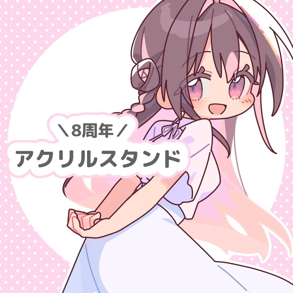 【はるあきら8周年記念】アクリルスタンド