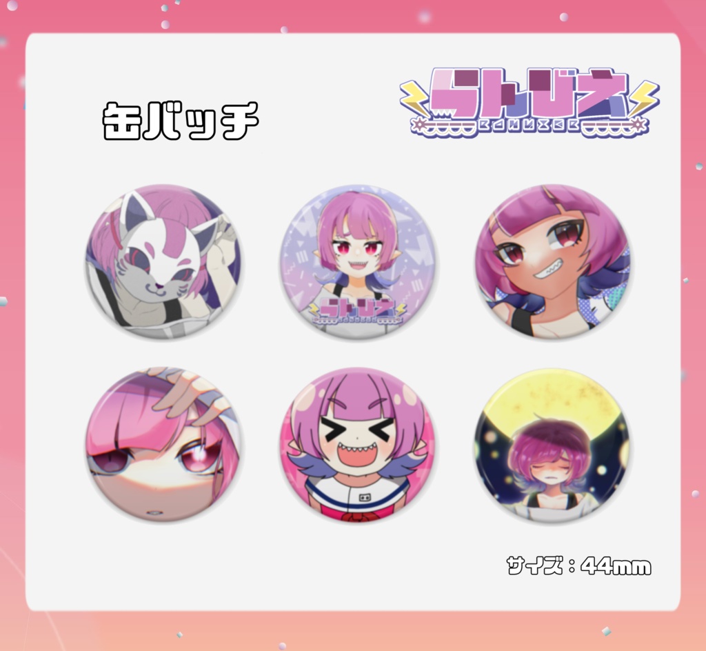 歌ってみた+αオリジナル缶バッジ①