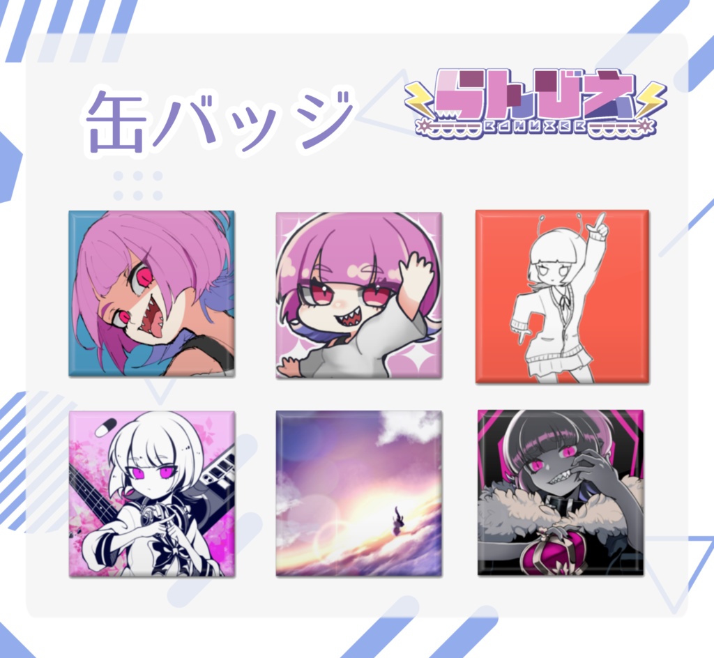 歌ってみた+αオリジナル缶バッジ②