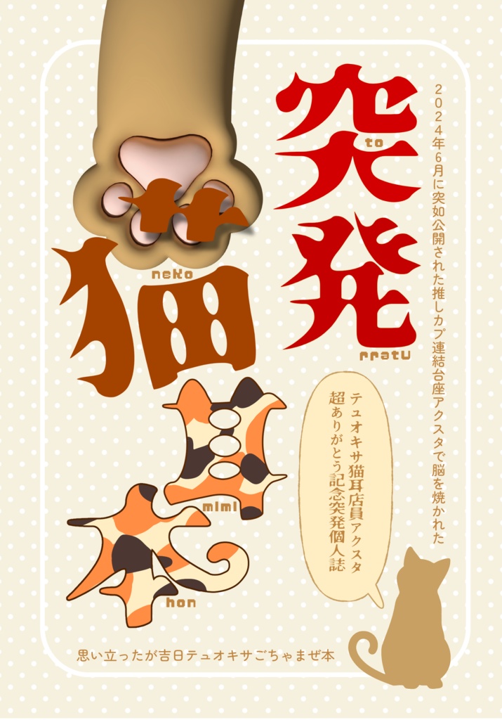 突発猫耳本