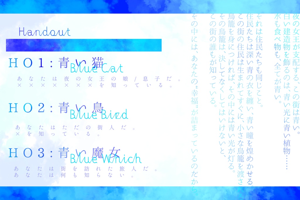 CoC非公式シナリオ『All_blue_syndrome』公開終了