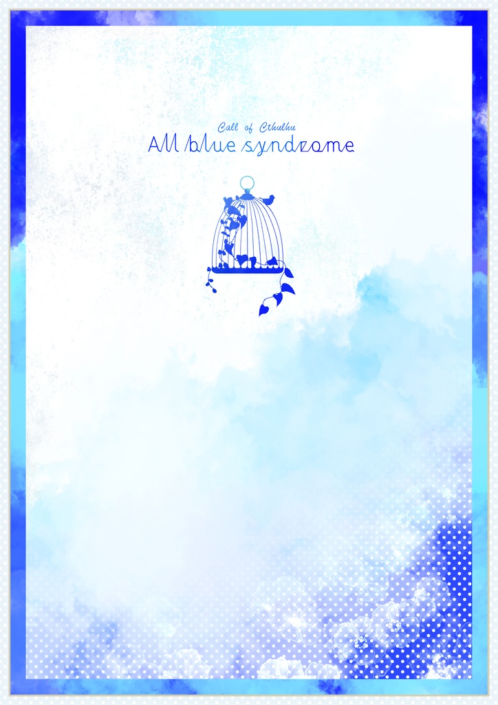CoC非公式シナリオ『All_blue_syndrome』公開終了