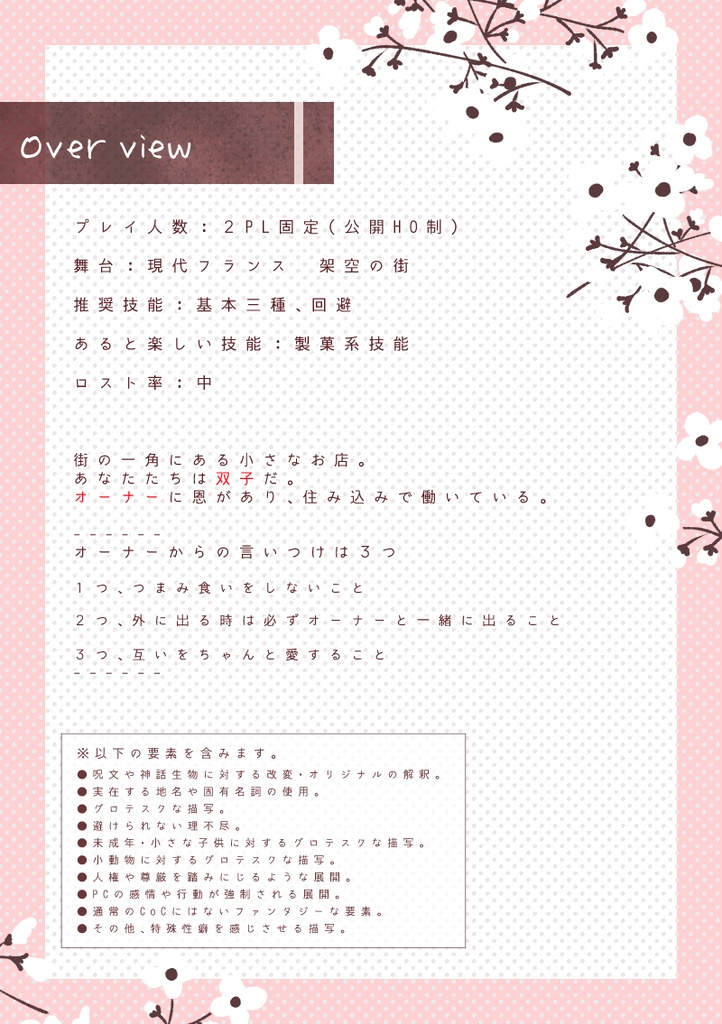 CoC非公式シナリオ『世界一かわいいうさぎのお店』公開終了