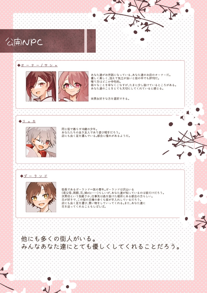 CoC非公式シナリオ『世界一かわいいうさぎのお店』公開終了