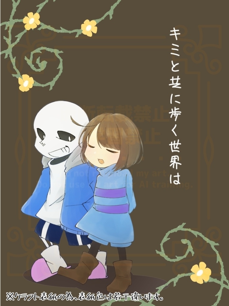 キミと共に歩く世界は