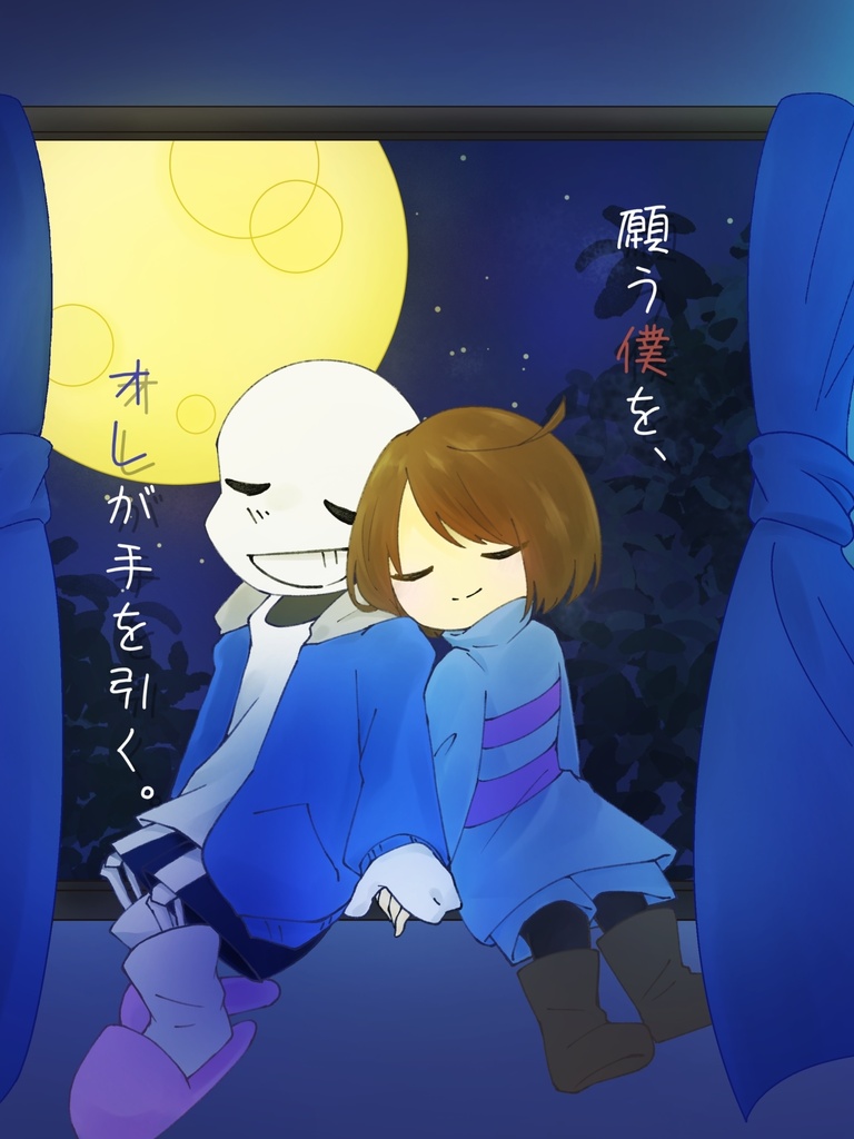 ｢願う僕を、オレが手を引く。｣