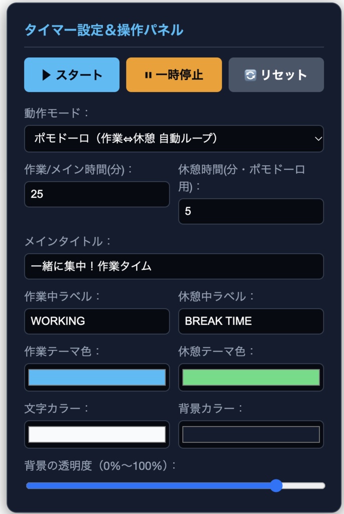 【OBS配信用】作業配信・待機画面に!色と文字が変えられるポモドーロ&カウントダウンタイマー(ブラウザ完結・プログレスバー付き)
