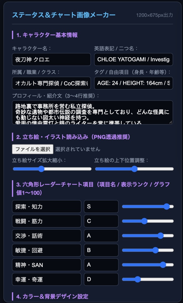 【TRPG・うちの子・VTuber支援】立ち絵と文字を入れるだけ!六角形レーダーチャート付きキャラ紹介カードメーカー(透過出力対応・ブラウザ完結)