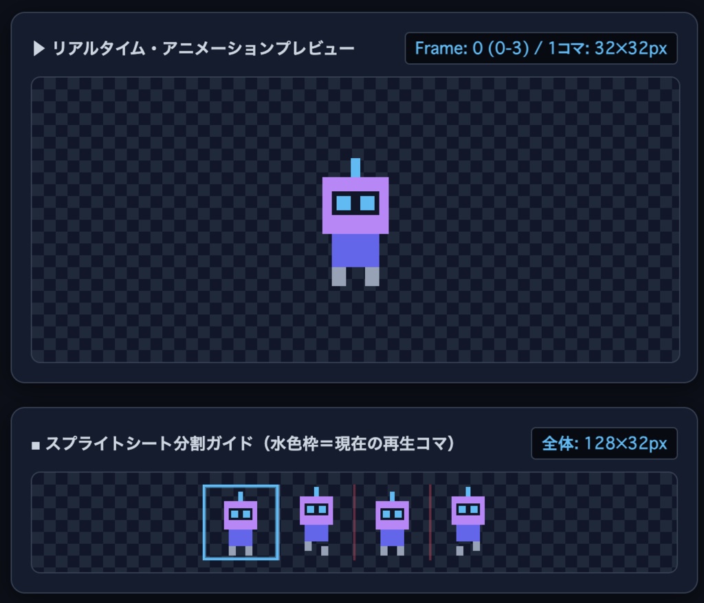 【ゲーム制作・ドット絵支援】スプライトシート分割確認＆アニメーションプレビューアー（コマ切り出し保存対応・ブラウザ完結）