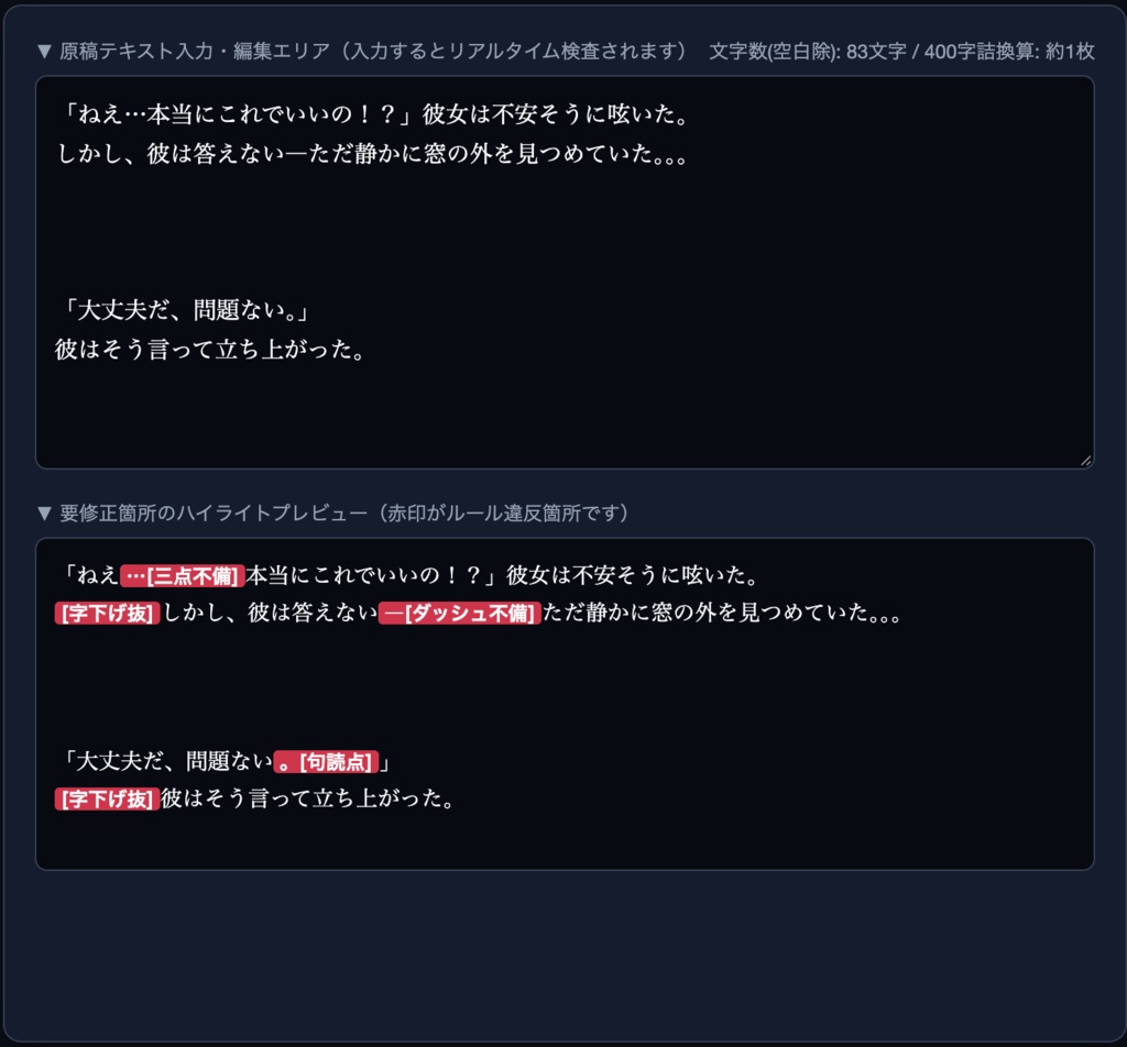 【小説同人誌・KDP・Web小説支援】入稿前のミスを1秒で発見&一括修正!商業組版ルール自動校正チェッカー(ブラウザ完結)