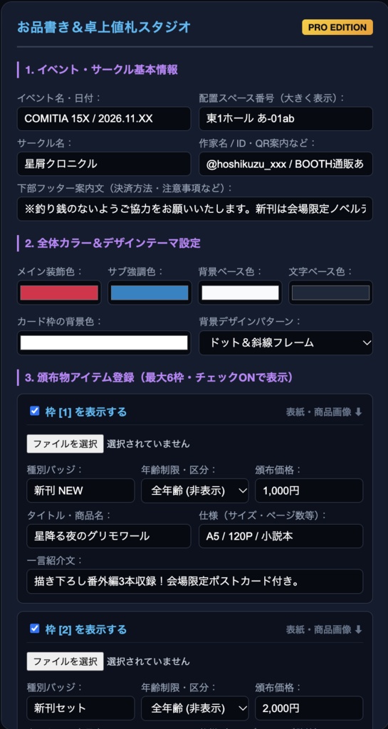 【同人イベント・即売会支援】お品書き画像 & 卓上プライスカード(値札)が同時に完成!オールインワン制作スタジオ Pro(A4印刷対応・ブラウザ完結)
