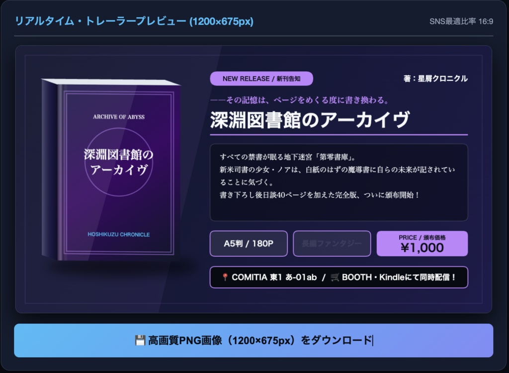 【同人誌・KDP・TRPGシナリオ宣伝】表紙絵を入れるだけで立体化！3Dブックモックアップ＆新刊告知バナー制作スタジオ Pro（透過出力対応・ブラウザ完結）