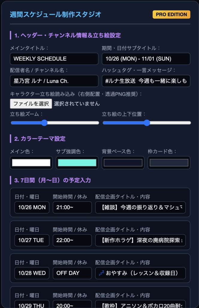 【VTuber・配信者支援】毎週の予定表が3分で完成!週間配信スケジュール画像メーカー Pro(立ち絵配置・データ記憶対応・ブラウザ完結)