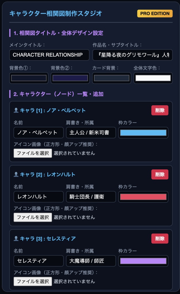 【小説・創作・同人誌・VTuber支援】マウスで動かせて矢印が自動追従!キャラクター相関図&世界観・組織図制作スタジオ Pro(ブラウザ完結・16:9高画質出力)