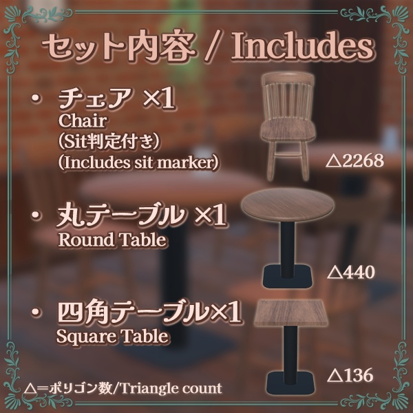 レトロな喫茶チェア&テーブルセット|Sit判定付き