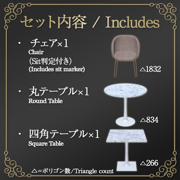 モダンラグジュアリーテーブル&チェアセット|Sit判定付き