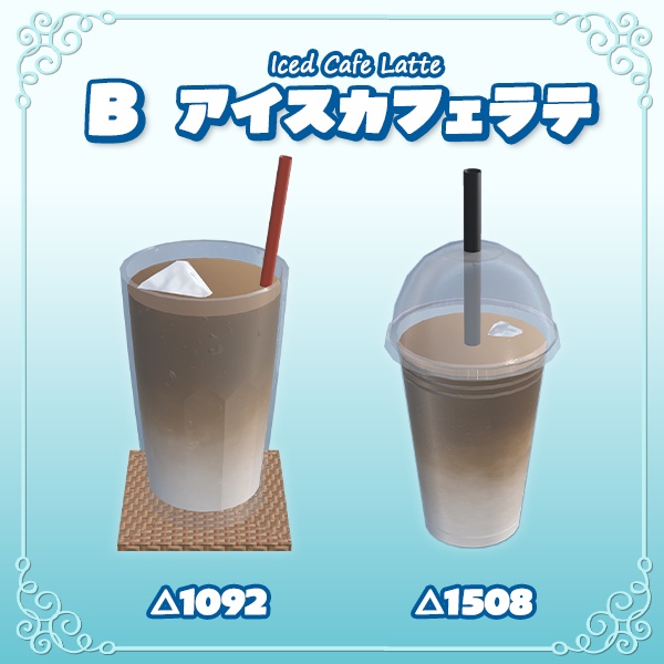 カフェのアイスドリンク全5種|組み換え自由