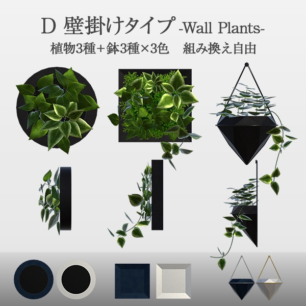 観葉植物セット|組み換え自由(96点)