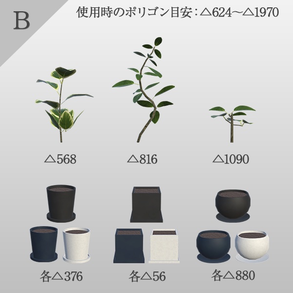 観葉植物セット|組み換え自由(96点)