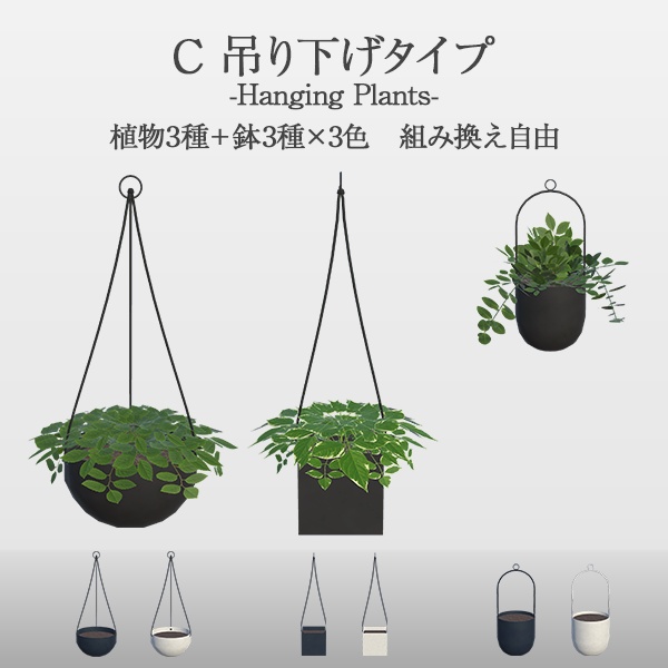 観葉植物セット|組み換え自由(96点)