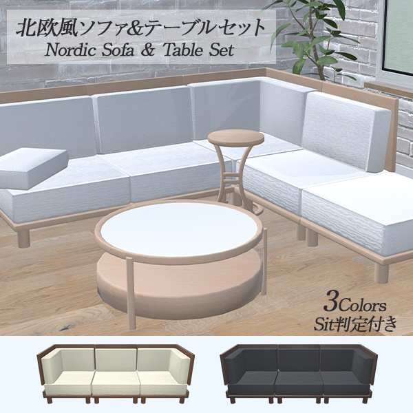 北欧風ソファ&テーブル6点セット｜Sit判定付き｜組み換え自由