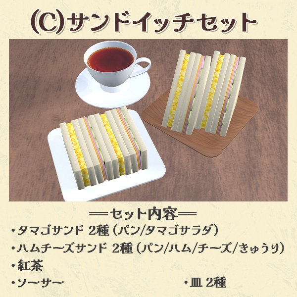 洋風モーニングセット全3種|組み換え自由