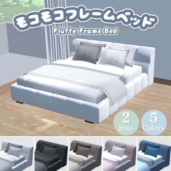モコモコフレームベッド｜2サイズ（シングル・ダブル）／全5色