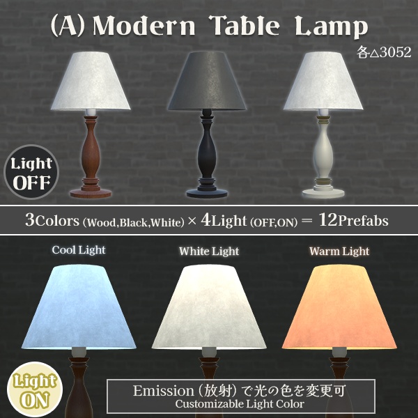 5つの形から選べるテーブルランプ12点セット