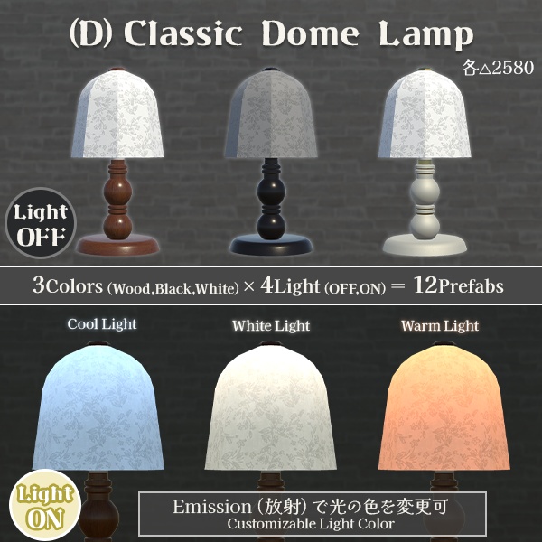 5つの形から選べるテーブルランプ12点セット