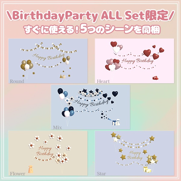 誕生日パーティーセット(43点)|10色展開・シーン付き