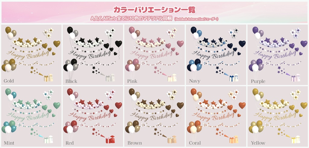 誕生日パーティーセット(43点)|10色展開・シーン付き