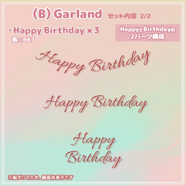 誕生日パーティーセット(43点)|10色展開・シーン付き