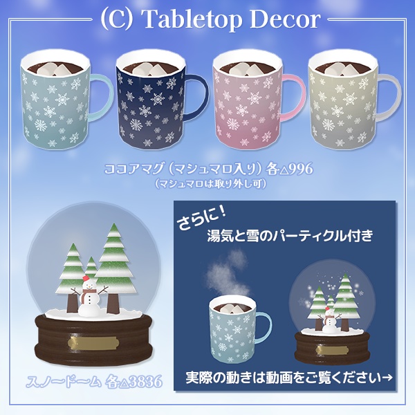 冬のインテリア雑貨セット(42点)|湯気&雪パーティクル付き