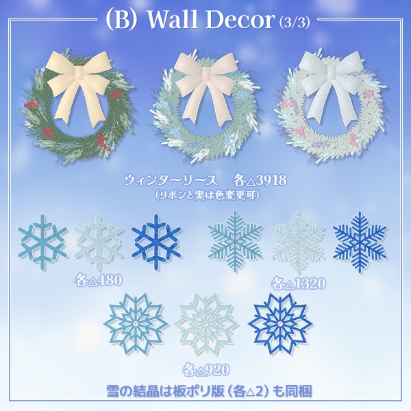 冬のインテリア雑貨セット(42点)|湯気&雪パーティクル付き