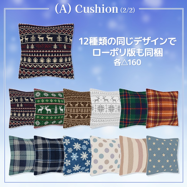 冬のインテリア雑貨セット(42点)|湯気&雪パーティクル付き