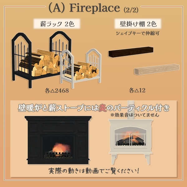 暖炉のあるリビング家具セット(65点)|炎パーティクル/Sit判定付き